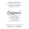 Epigrams